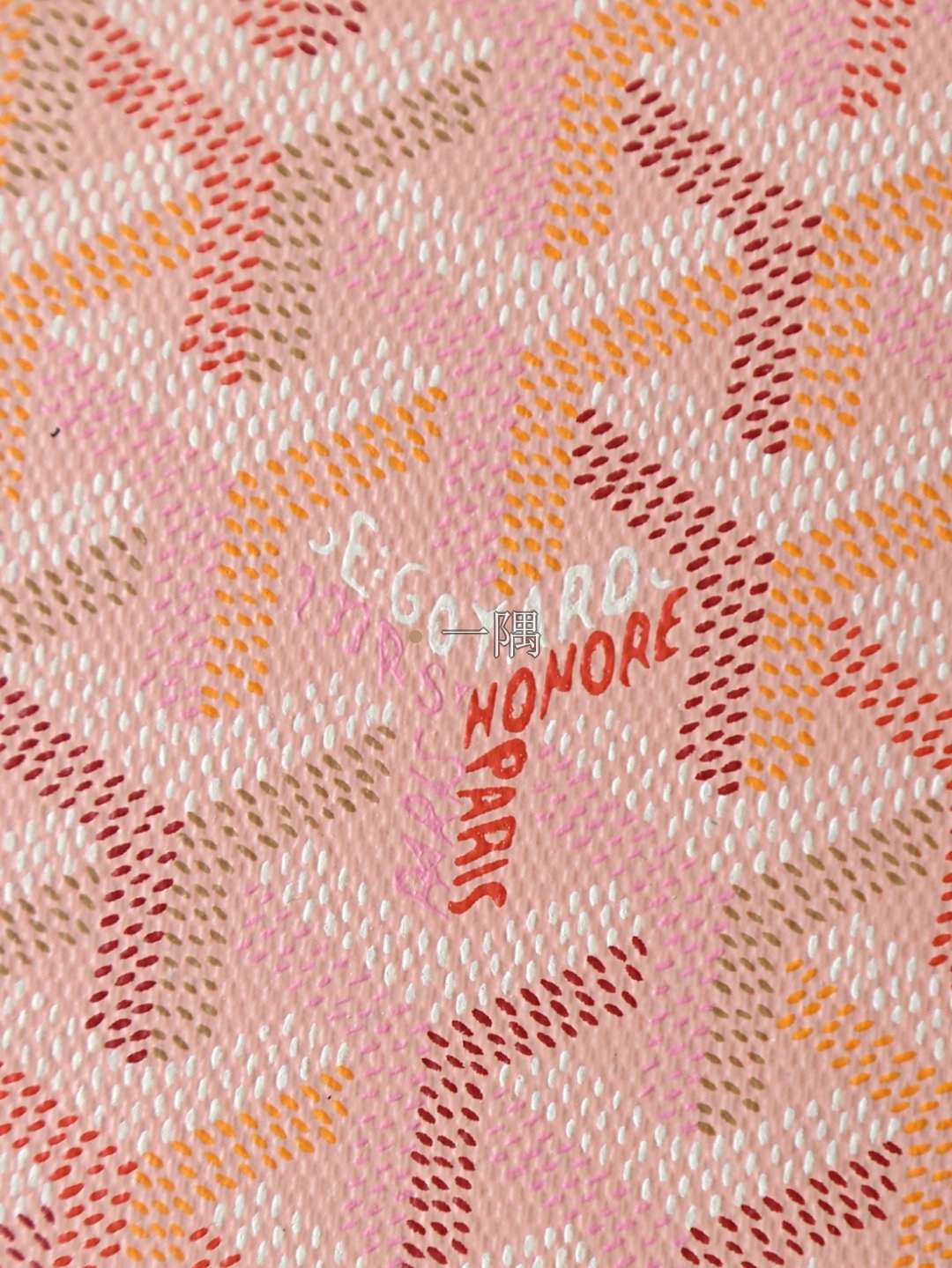 戈雅 Goyard 精品包包